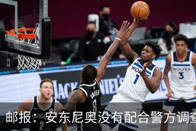 邮报：安东尼奥没有配合警方调查，可能面临禁止驾驶处罚